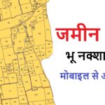 Bhu Naksha Online Check – जमीन का नक्शा ऑनलाइन कैसे देखें 2025