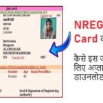 NREGA Job Card – आवेदन, लाभ और ऑनलाइन स्टेटस की पूरी जानकारी 2025