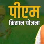 PM Kisan Online – आवेदन, लाभ और स्टेटस की पूरी जानकारी