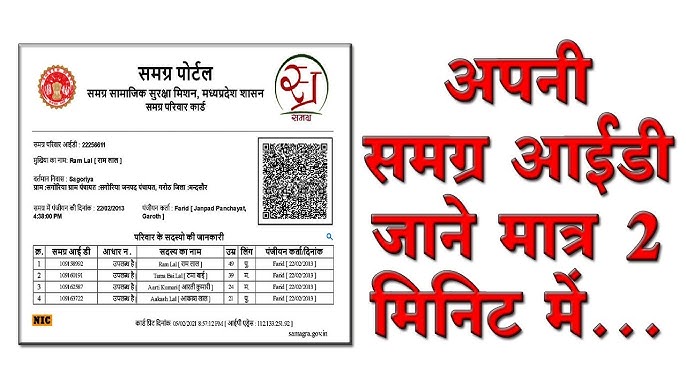 Samagra ID