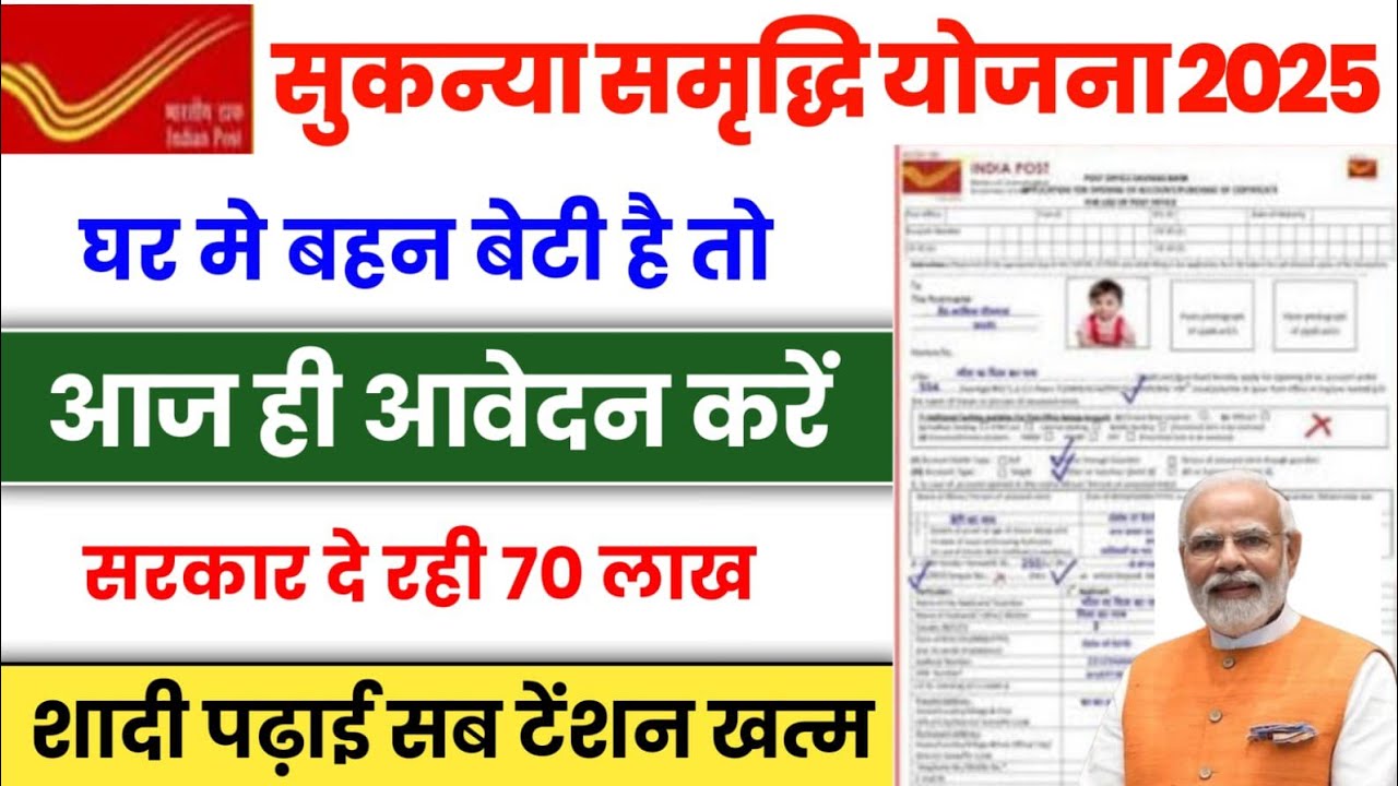 Sukanya Samriddhi Yojana