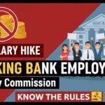 सरकारी बैंक कर्मचारी हड़ताल पर बैठे हुए