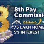 8th Pay Commission में हाउस बिल्डिंग एडवांस की ₹75 लाख सीमा और 5% ब्याज दर की मांग को दर्शाती इमेज, सरकारी कर्मचारी घर निर्माण के लिए राहत की उम्मीद में