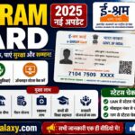 E Shram Card – आवेदन, लाभ और ऑनलाइन स्टेटस की पूरी जानकारी 2025