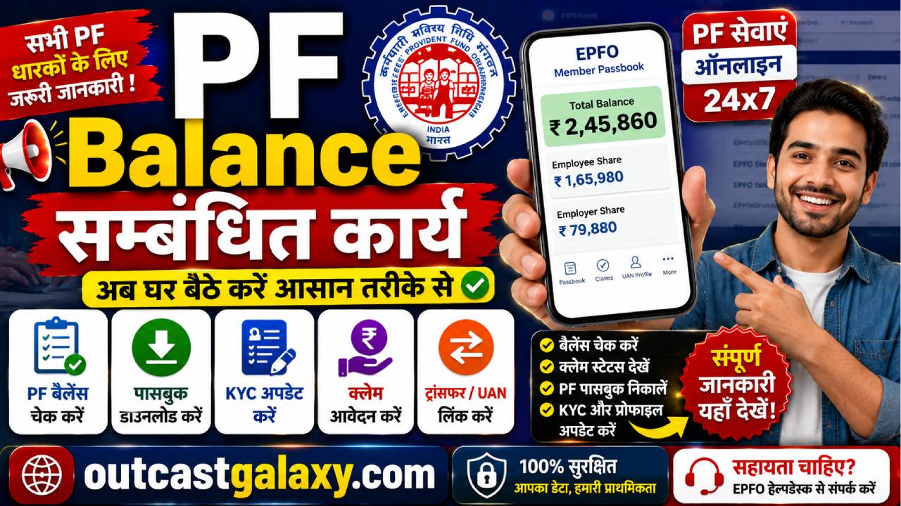 PF Balance