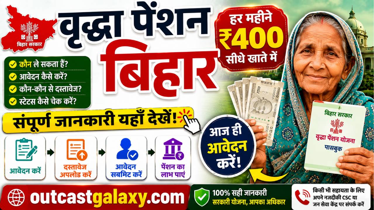 वृद्धा पेंशन बिहार