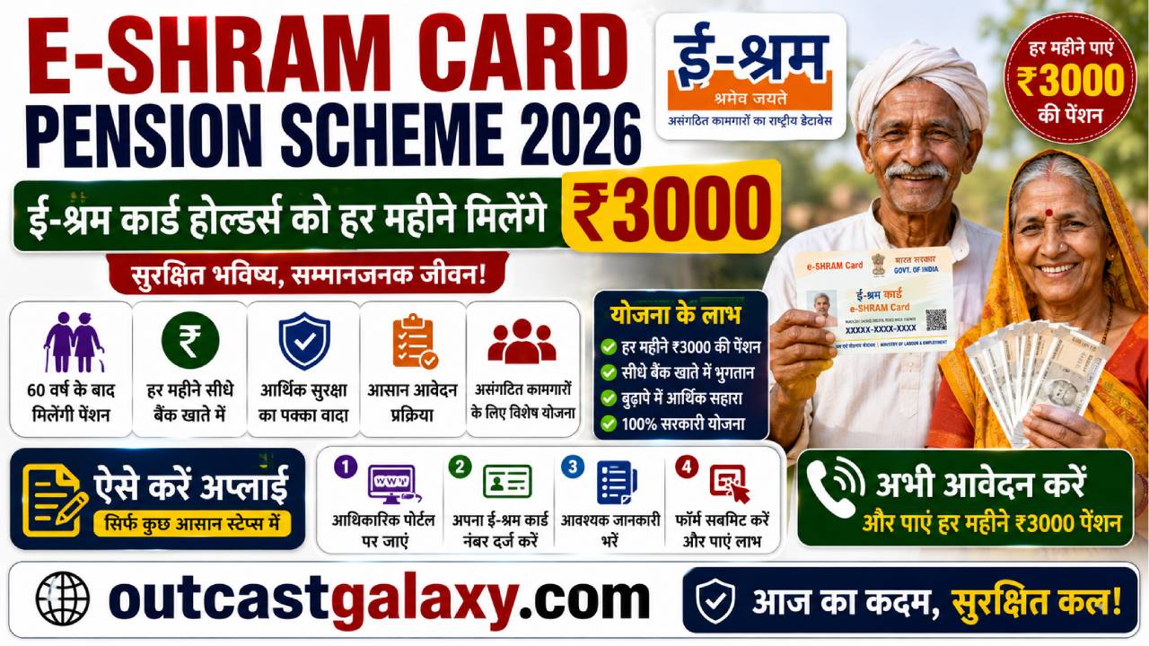 E Shram Card Pension Scheme 2026
