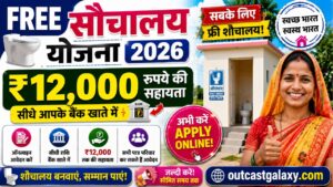 Free Sauchalay Yojana Form 2026