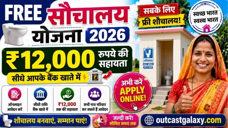 Free Sauchalay Yojana Form 2026