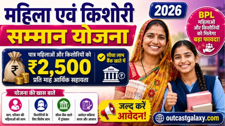 Mahila Evam Kishori Samman Yojana 2026