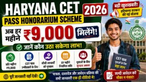 Haryana CET Pass Honorarium Scheme 2026: अब हर महीने ₹9,000 मिलेंगे, जानें कौन उठा सकेगा लाभ
