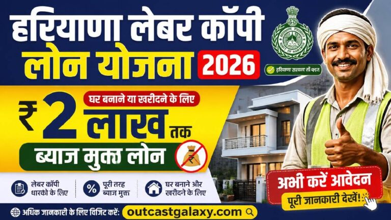 Haryana Labor Copy Loan Yojana 2026
