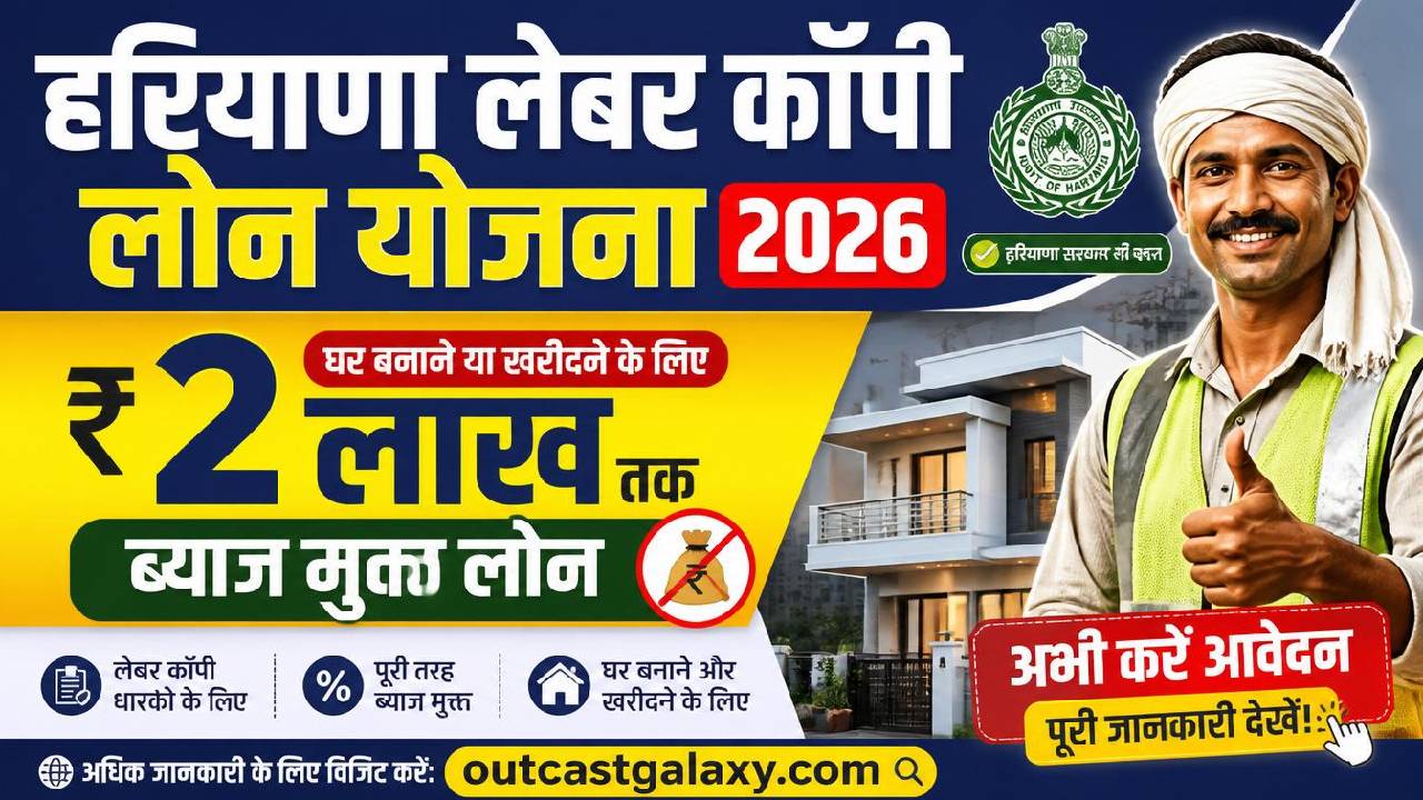 Haryana Labor Copy Loan Yojana 2026