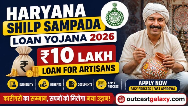 Haryana Shilp Sampada Loan Yojana 2026