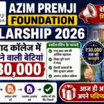 Azim Premji Foundation Scholarship 2026: 12वीं के बाद कॉलेज में एडमिशन लेने वाली बेटियां ऐसे पाएं ₹30,000