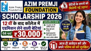 Azim Premji Foundation Scholarship 2026: 12वीं के बाद कॉलेज में एडमिशन लेने वाली बेटियां ऐसे पाएं ₹30,000