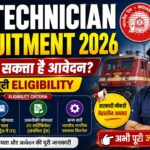 RRB Technician Recruitment Qualification 2026: कौन कर सकता है आवेदन? जानें पूरी Eligibility